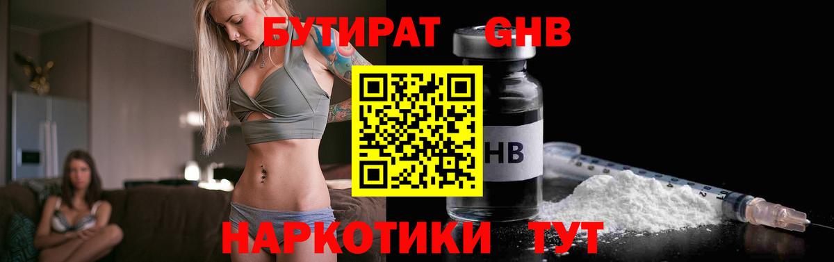 Бутират бутик  Вход с VPN  Алатырь 