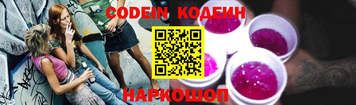 Алатырь  Codein напиток Lean (лин)  Вход с VPN 