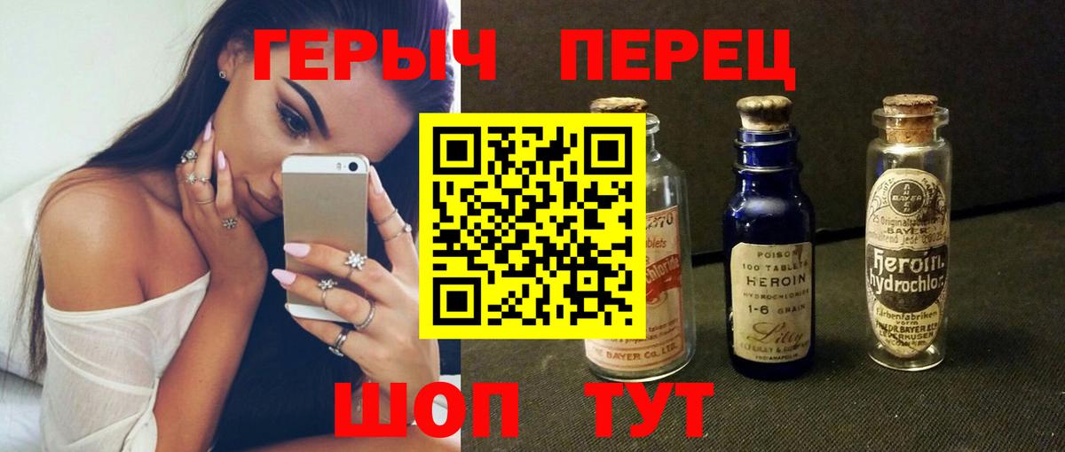 ГЕРОИН белый  Вход с VPN  Алатырь 