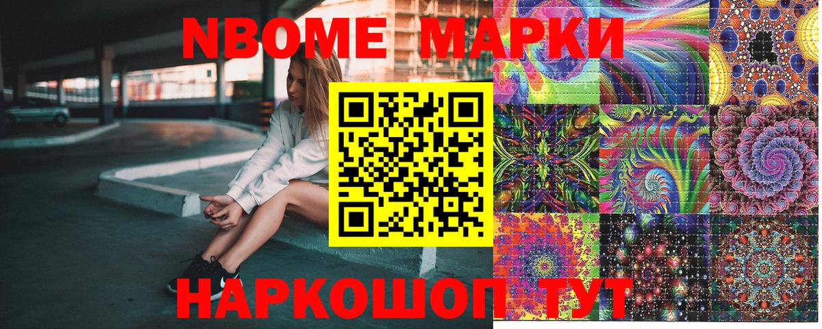 Марки N-bome 1500мкг  Марки N-bome 1500мкг  Вход с VPN  Марки 25I-NBOMe  Алатырь 